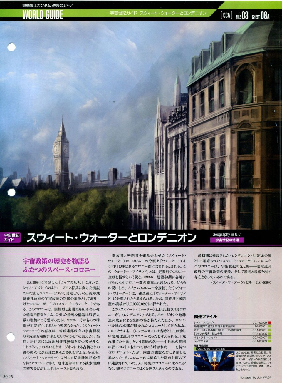 《The Official Gundam Perfect File》漫画最新章节第68-80话免费下拉式在线观看章节第【445】张图片
