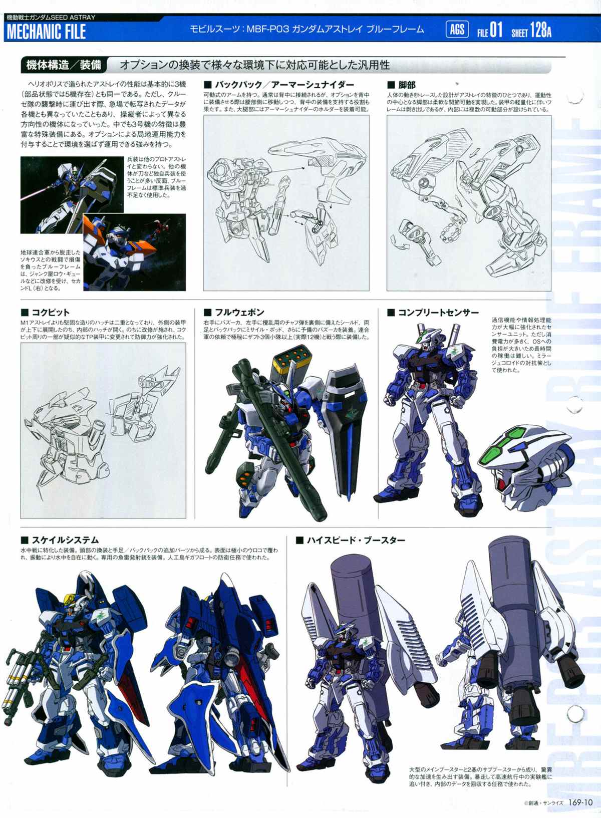《The Official Gundam Perfect File》漫画最新章节第169话免费下拉式在线观看章节第【12】张图片