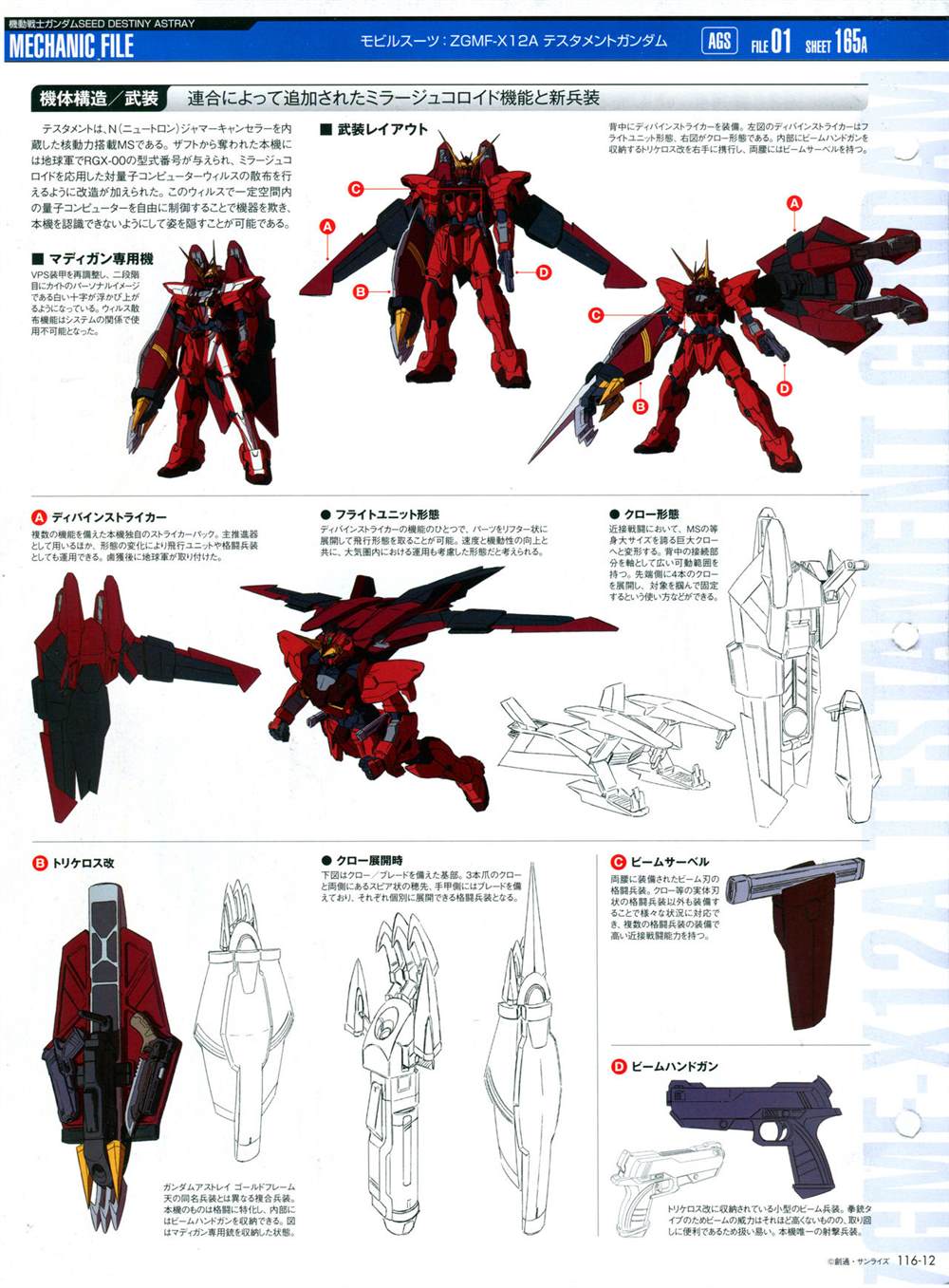 《The Official Gundam Perfect File》漫画最新章节第116话免费下拉式在线观看章节第【15】张图片