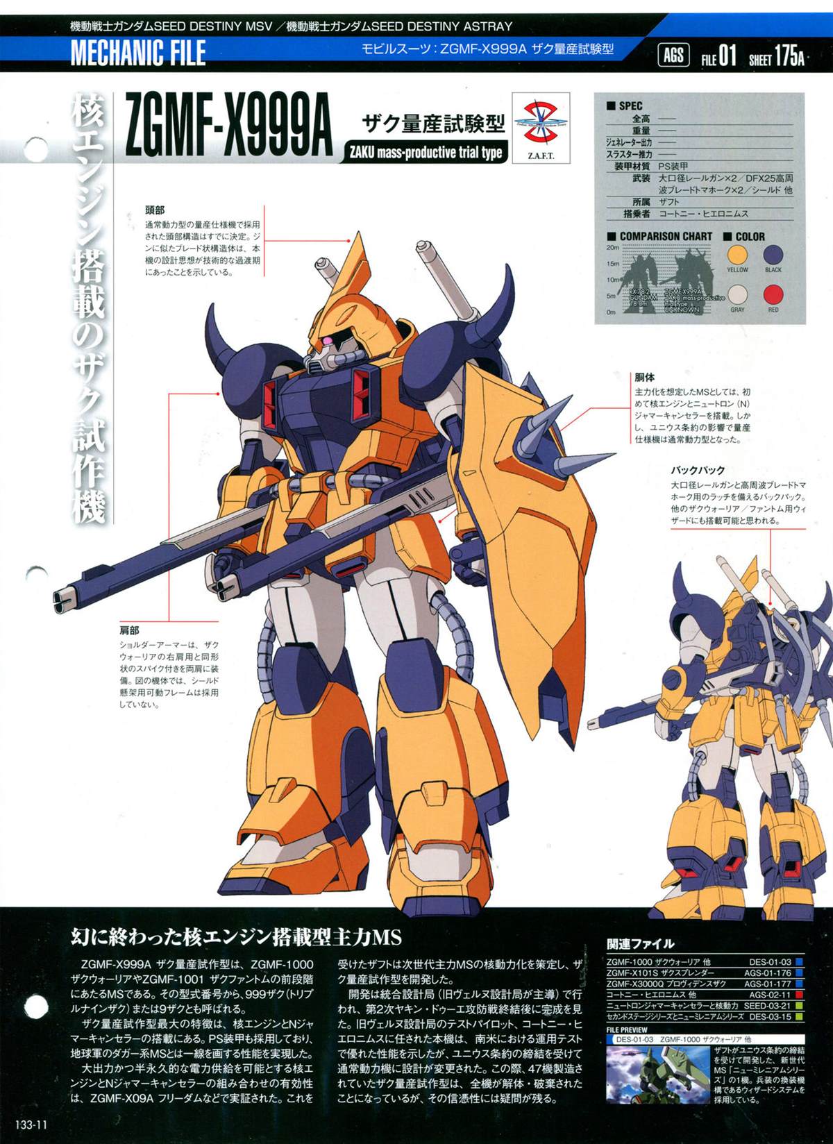 《The Official Gundam Perfect File》漫画最新章节第133话免费下拉式在线观看章节第【15】张图片