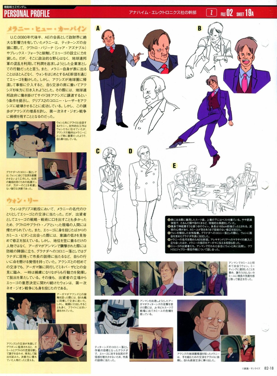 《The Official Gundam Perfect File》漫画最新章节第81-90话免费下拉式在线观看章节第【54】张图片