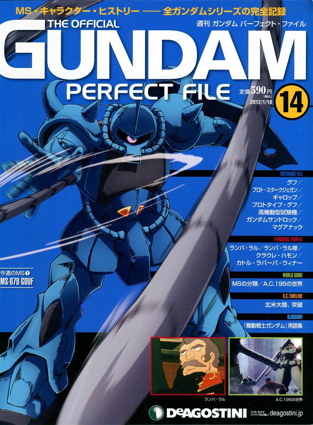 《The Official Gundam Perfect File》漫画最新章节第11-20话免费下拉式在线观看章节第【106】张图片
