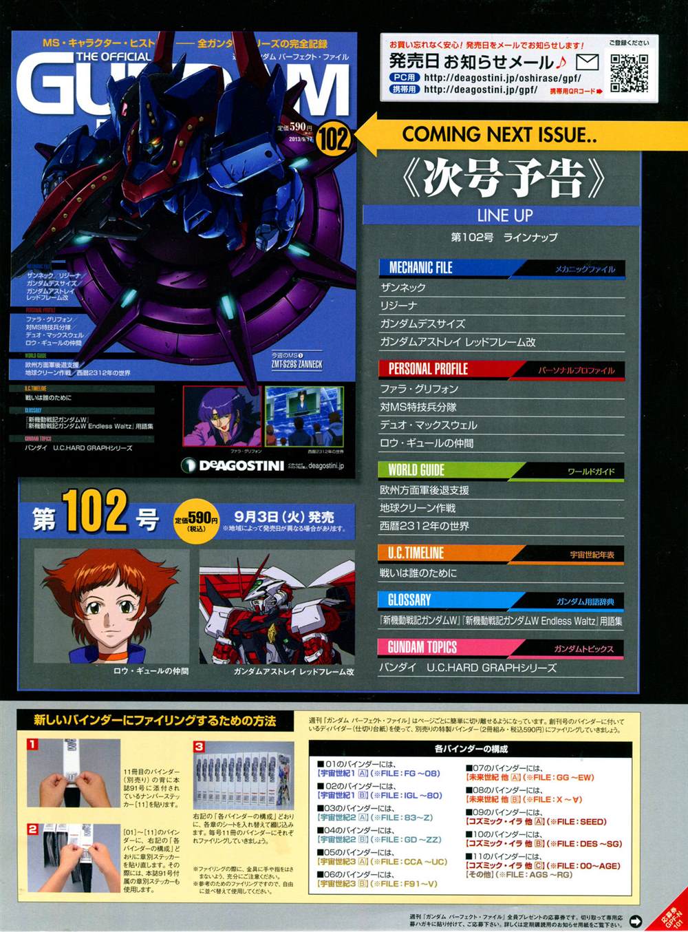 《The Official Gundam Perfect File》漫画最新章节第101-110话免费下拉式在线观看章节第【4】张图片