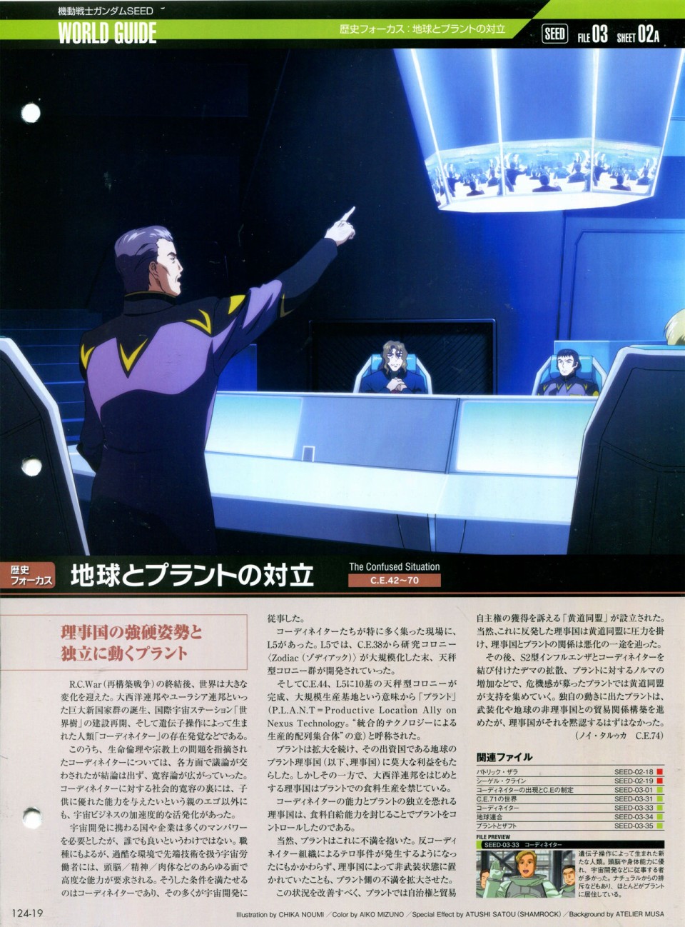 《The Official Gundam Perfect File》漫画最新章节第124话免费下拉式在线观看章节第【23】张图片