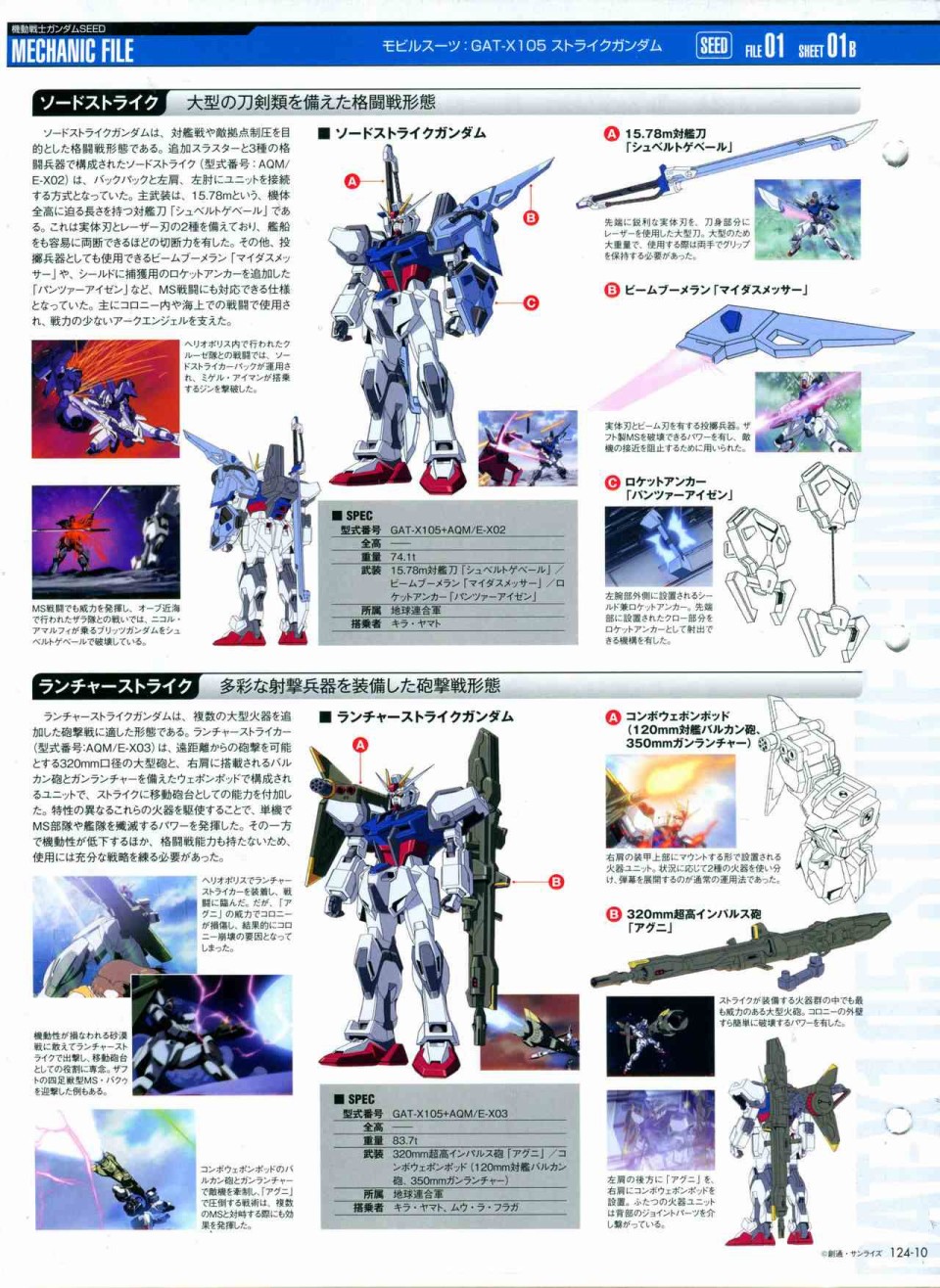 《The Official Gundam Perfect File》漫画最新章节第124话免费下拉式在线观看章节第【14】张图片