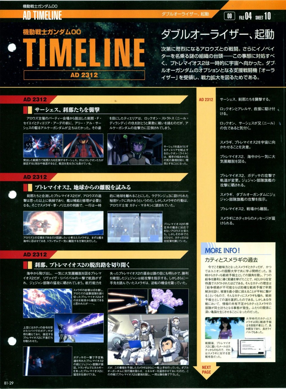 《The Official Gundam Perfect File》漫画最新章节第81-90话免费下拉式在线观看章节第【29】张图片