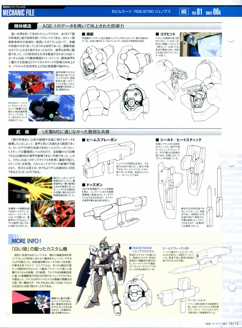 《The Official Gundam Perfect File》漫画最新章节第121话免费下拉式在线观看章节第【16】张图片