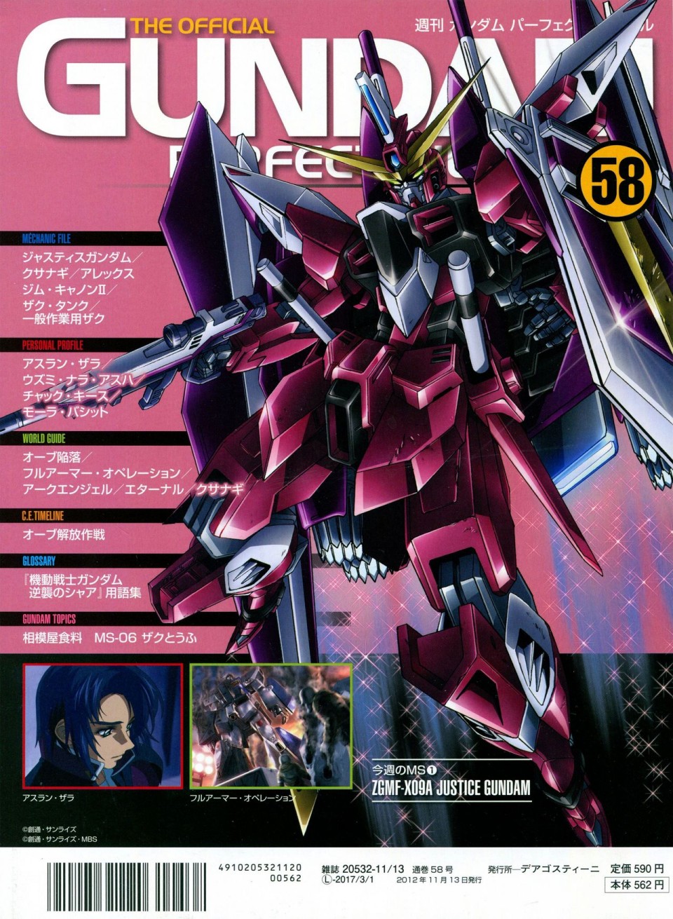 《The Official Gundam Perfect File》漫画最新章节第56-64话免费下拉式在线观看章节第【102】张图片