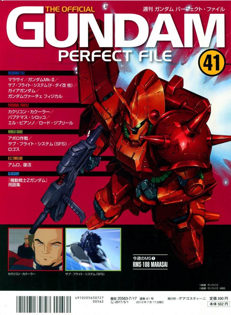 《The Official Gundam Perfect File》漫画最新章节第41话免费下拉式在线观看章节第【36】张图片