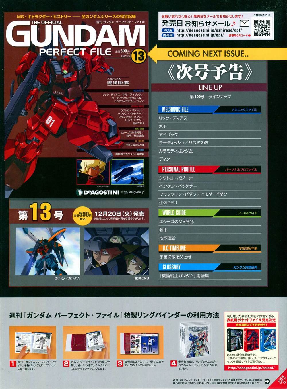 《The Official Gundam Perfect File》漫画最新章节第11-20话免费下拉式在线观看章节第【69】张图片