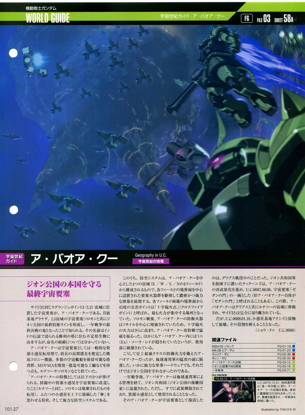 《The Official Gundam Perfect File》漫画最新章节第101-110话免费下拉式在线观看章节第【31】张图片
