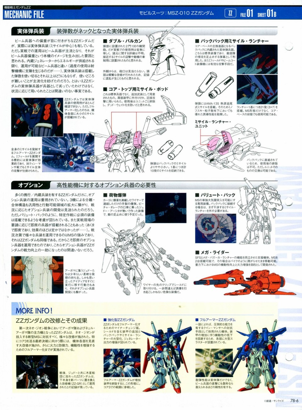 《The Official Gundam Perfect File》漫画最新章节第68-80话免费下拉式在线观看章节第【356】张图片