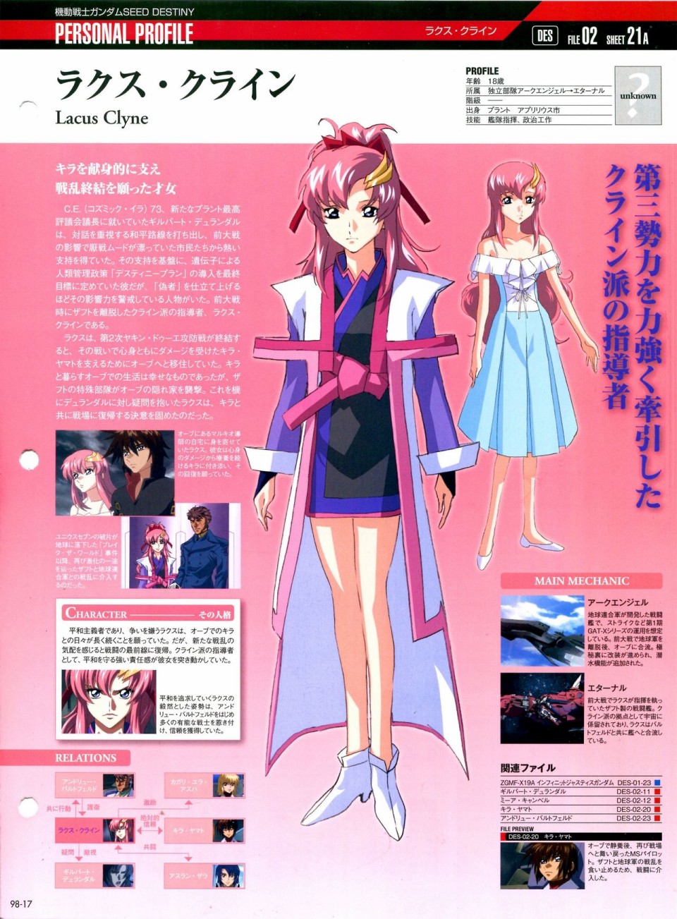 《The Official Gundam Perfect File》漫画最新章节第91-100话免费下拉式在线观看章节第【262】张图片