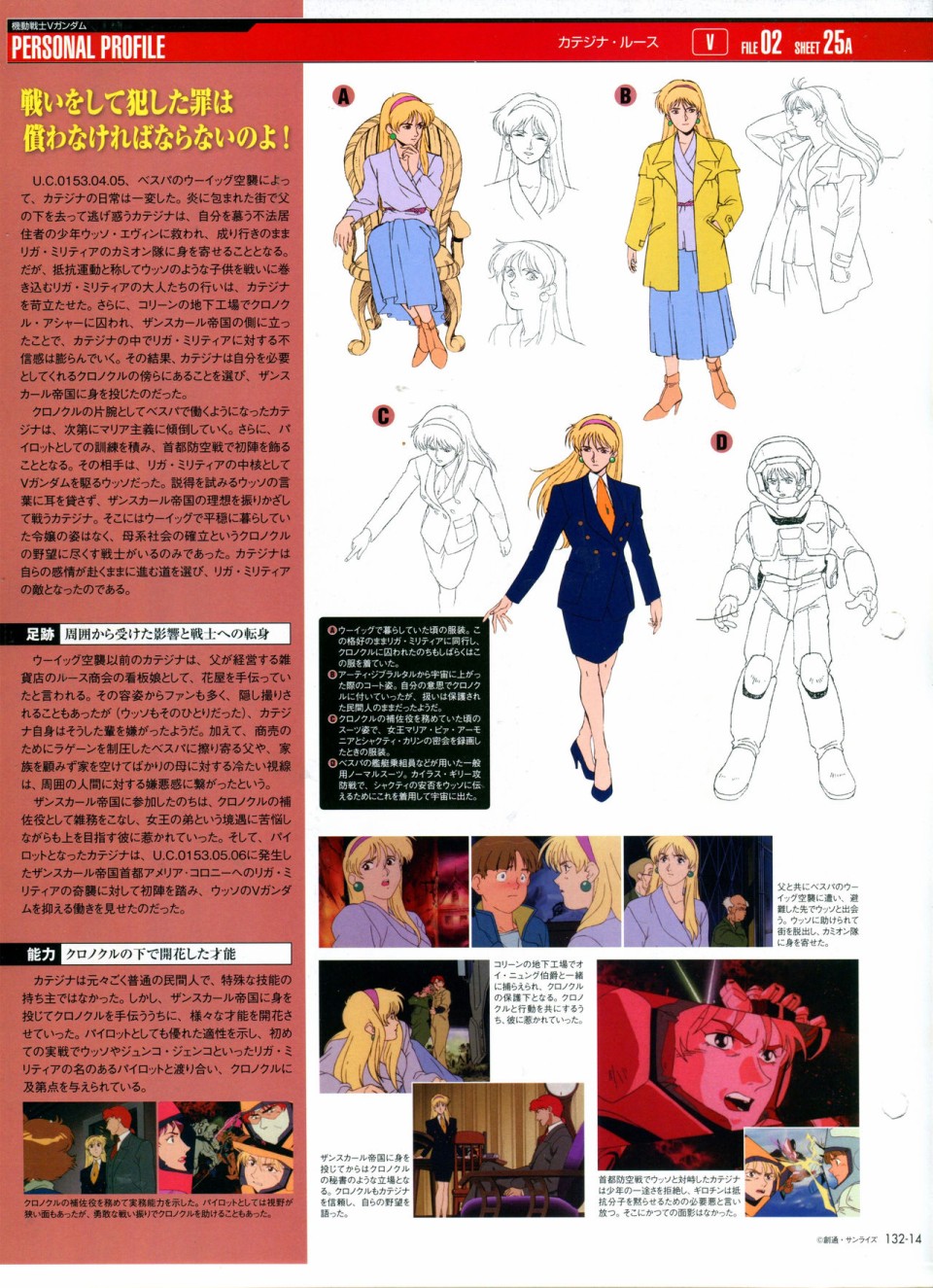 《The Official Gundam Perfect File》漫画最新章节第132话免费下拉式在线观看章节第【18】张图片