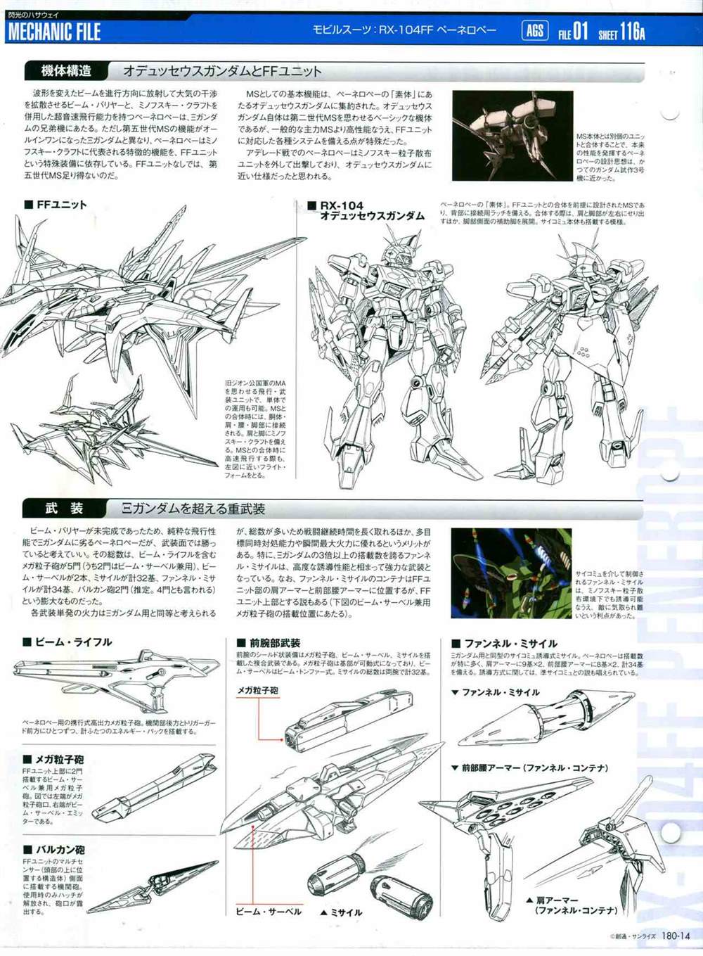 《The Official Gundam Perfect File》漫画最新章节第180话免费下拉式在线观看章节第【16】张图片