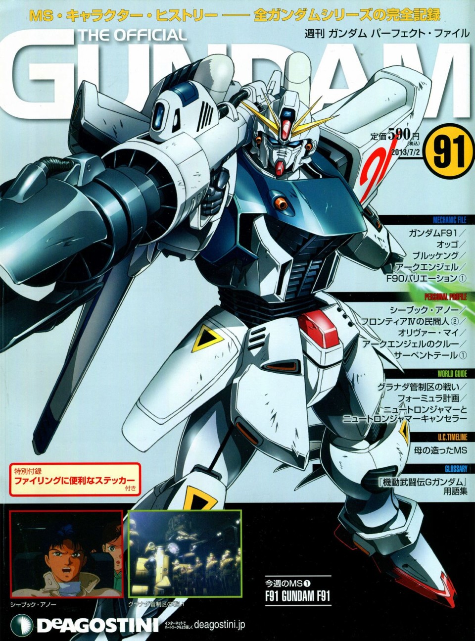 《The Official Gundam Perfect File》漫画最新章节第91-100话免费下拉式在线观看章节第【1】张图片