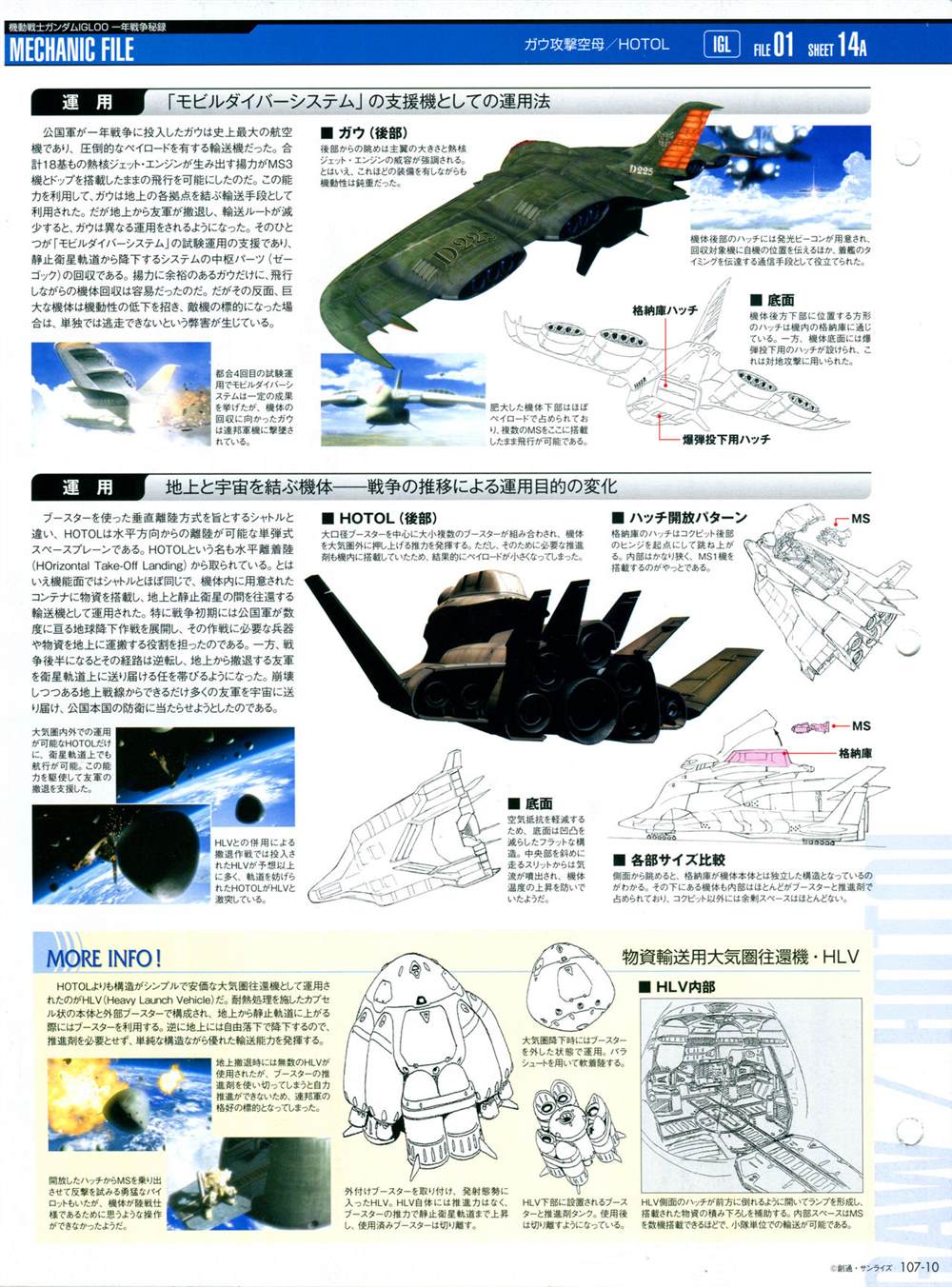 《The Official Gundam Perfect File》漫画最新章节第101-110话免费下拉式在线观看章节第【234】张图片