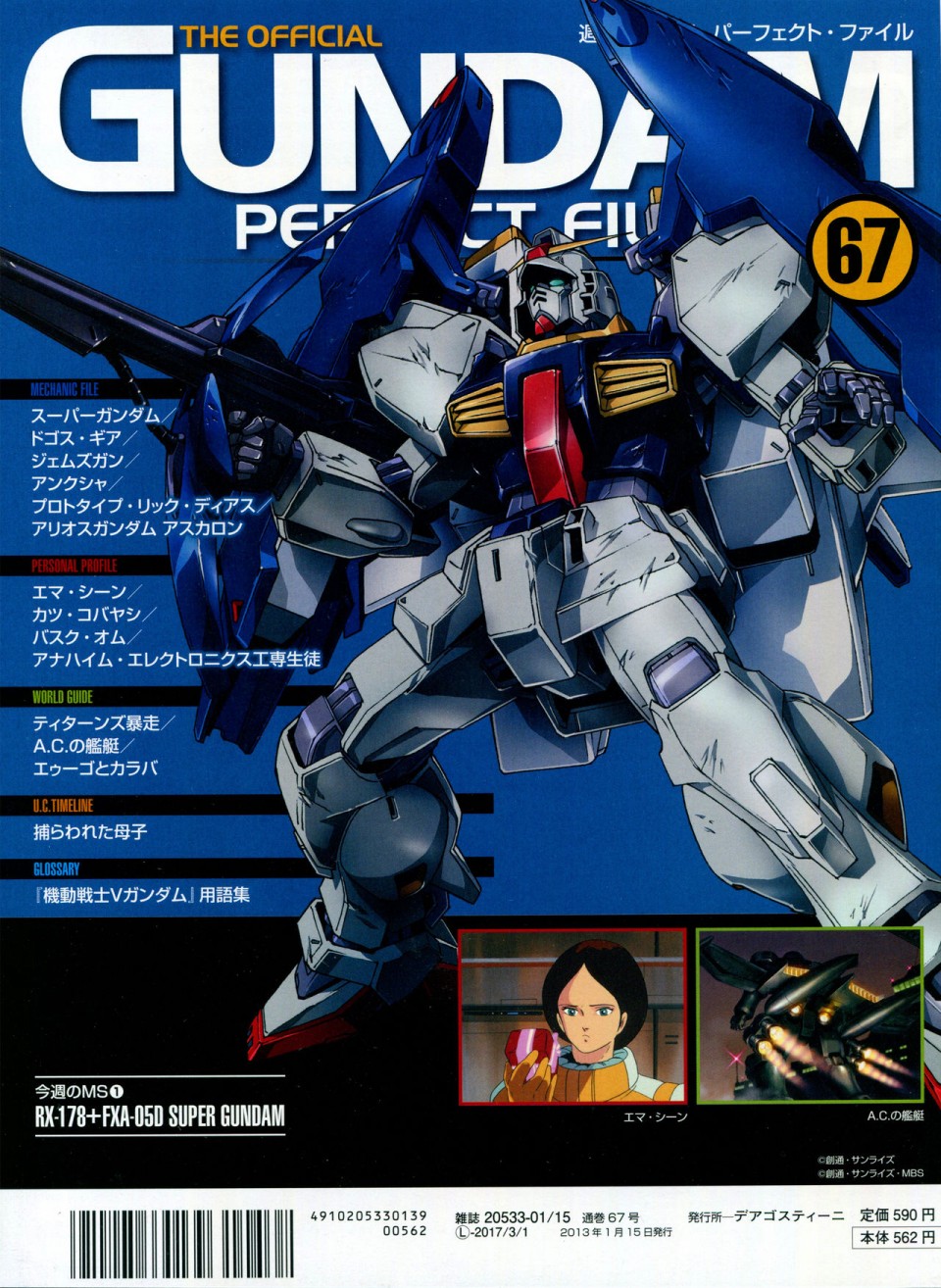 《The Official Gundam Perfect File》漫画最新章节第65-67话免费下拉式在线观看章节第【74】张图片