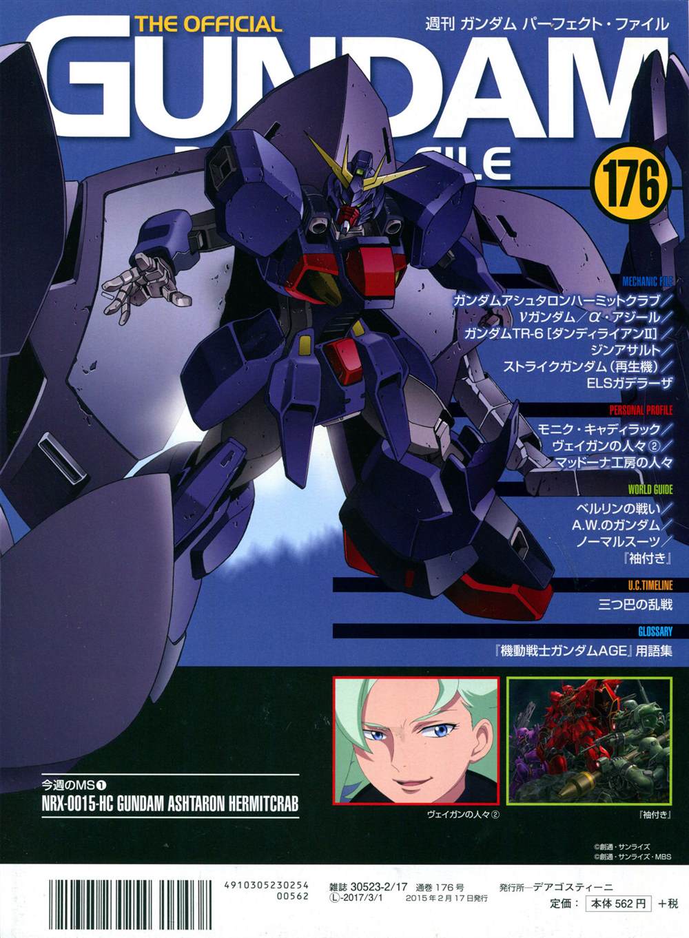 《The Official Gundam Perfect File》漫画最新章节第176话免费下拉式在线观看章节第【36】张图片