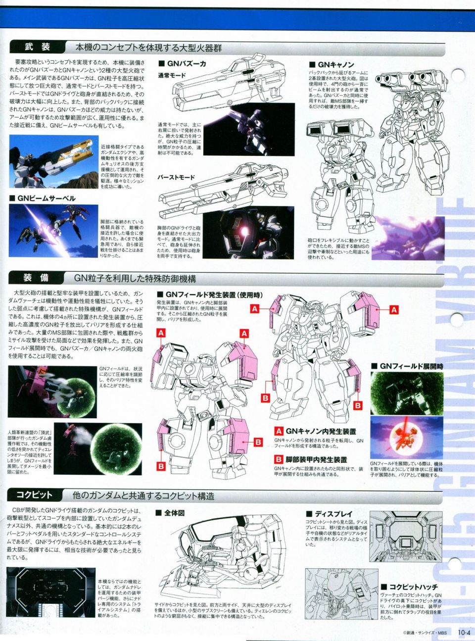 《The Official Gundam Perfect File》漫画最新章节第10话免费下拉式在线观看章节第【5】张图片