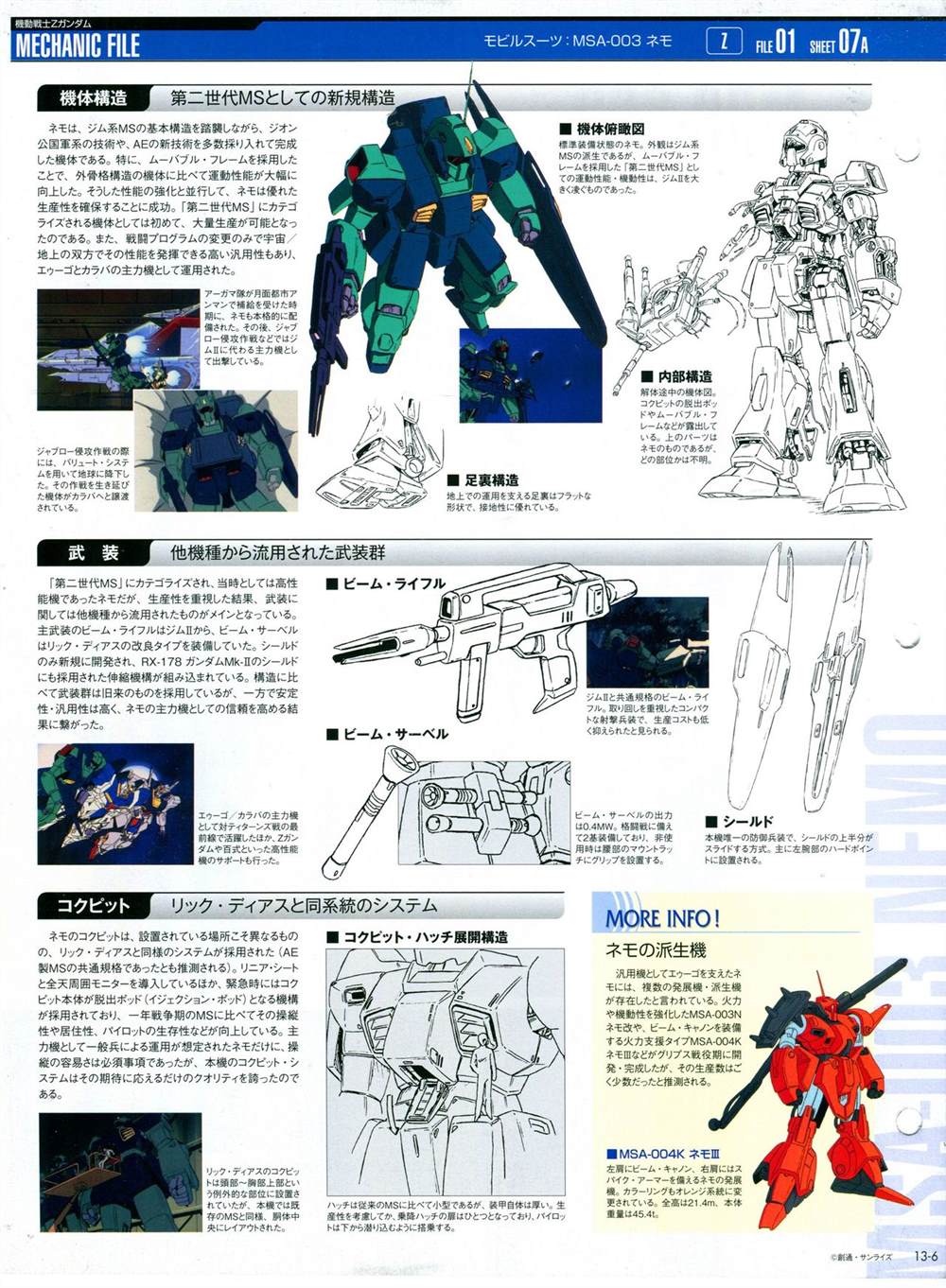 《The Official Gundam Perfect File》漫画最新章节第11-20话免费下拉式在线观看章节第【77】张图片