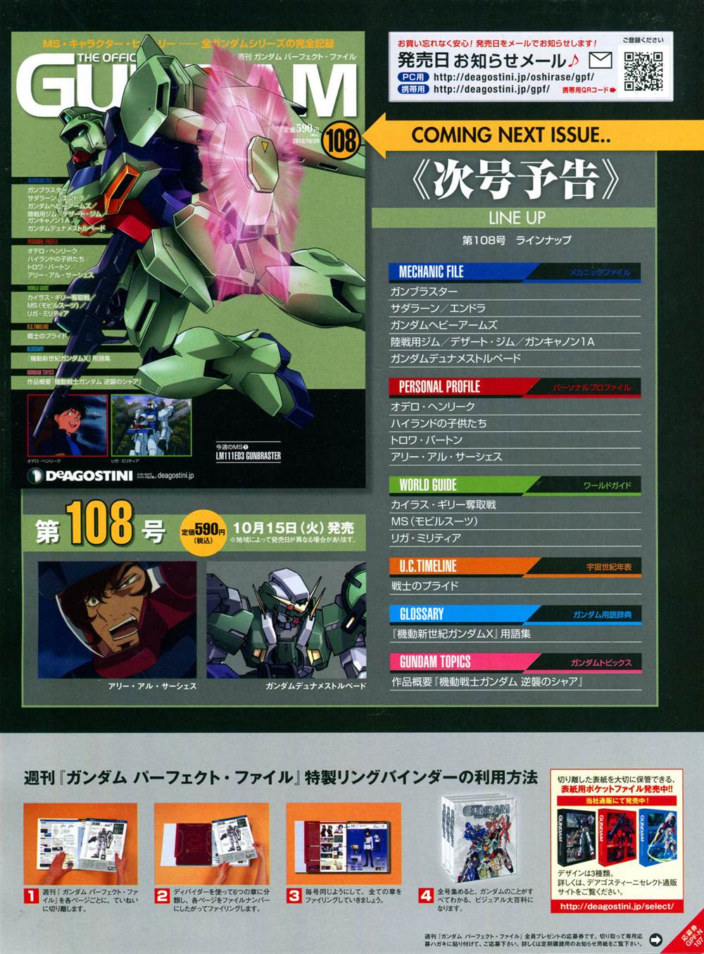 《The Official Gundam Perfect File》漫画最新章节第101-110话免费下拉式在线观看章节第【224】张图片
