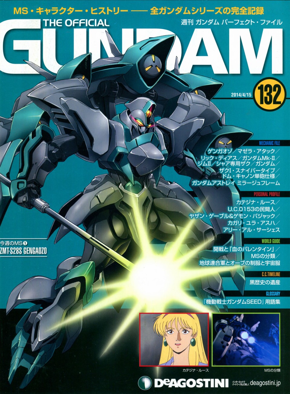 《The Official Gundam Perfect File》漫画最新章节第132话免费下拉式在线观看章节第【1】张图片