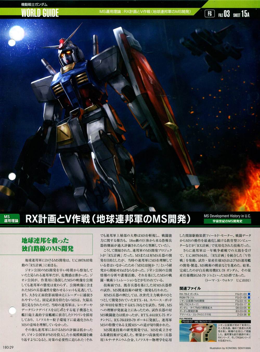 《The Official Gundam Perfect File》漫画最新章节第180话免费下拉式在线观看章节第【31】张图片