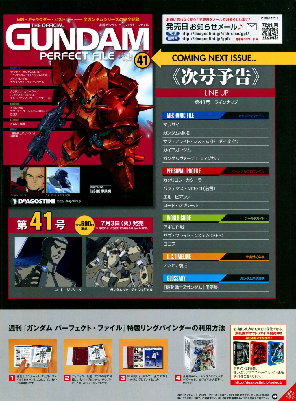 《The Official Gundam Perfect File》漫画最新章节第31-40话免费下拉式在线观看章节第【353】张图片
