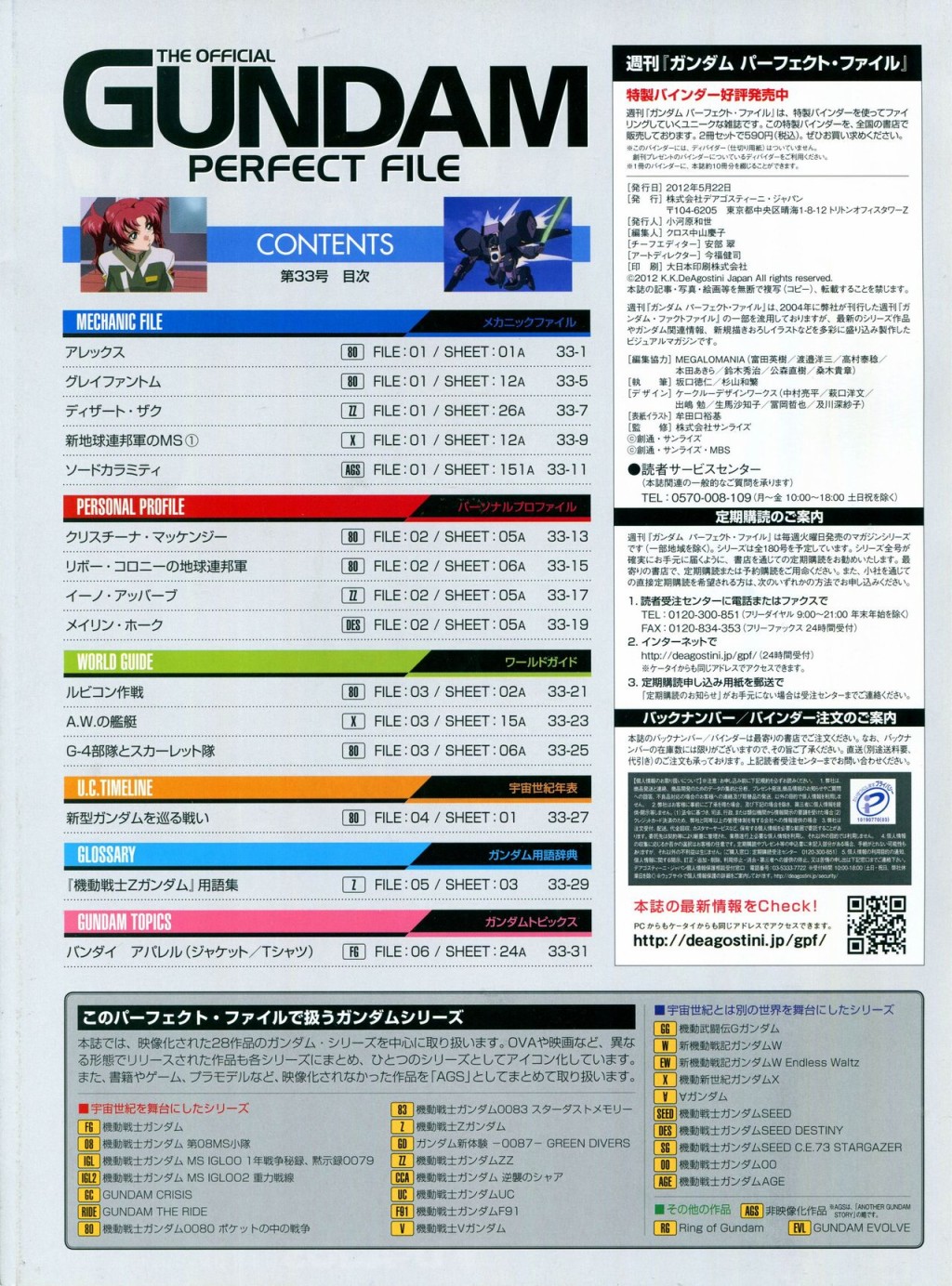 《The Official Gundam Perfect File》漫画最新章节第31-40话免费下拉式在线观看章节第【76】张图片