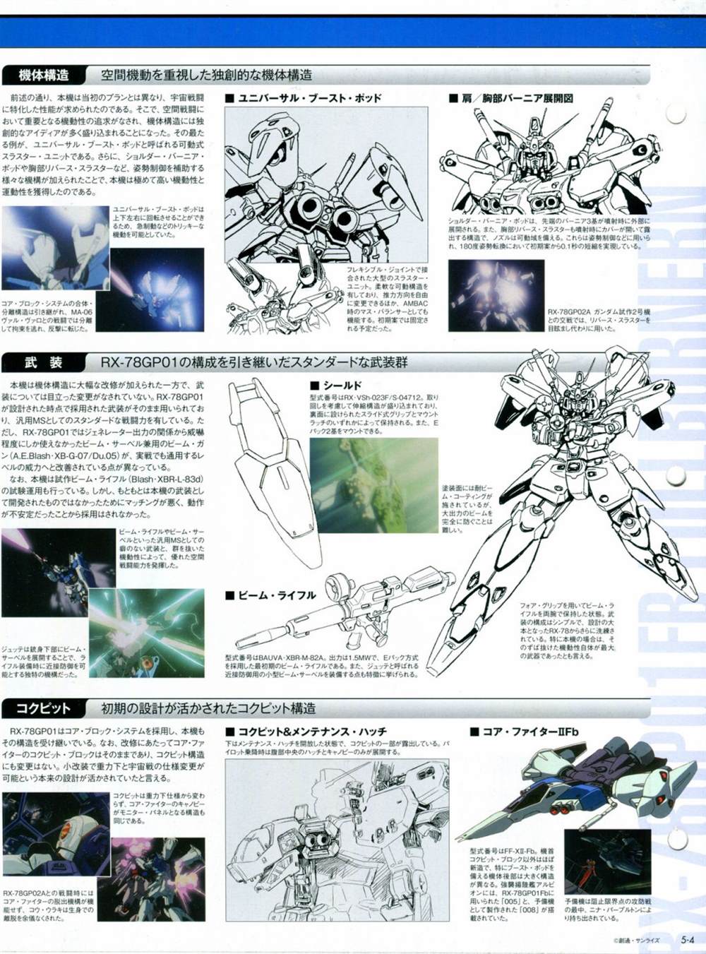 《The Official Gundam Perfect File》漫画最新章节第5话免费下拉式在线观看章节第【10】张图片