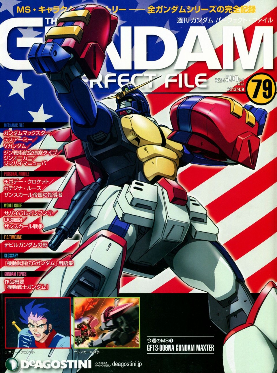 《The Official Gundam Perfect File》漫画最新章节第68-80话免费下拉式在线观看章节第【385】张图片