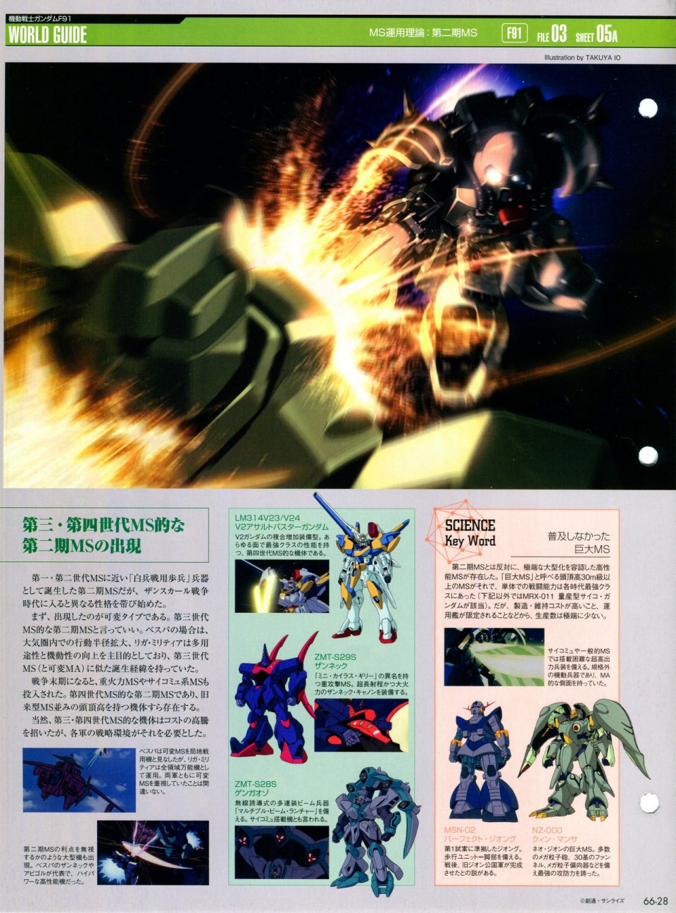 《The Official Gundam Perfect File》漫画最新章节第65-67话免费下拉式在线观看章节第【68】张图片