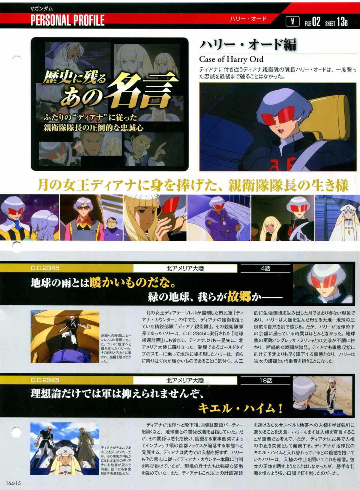 《The Official Gundam Perfect File》漫画最新章节第164话免费下拉式在线观看章节第【17】张图片