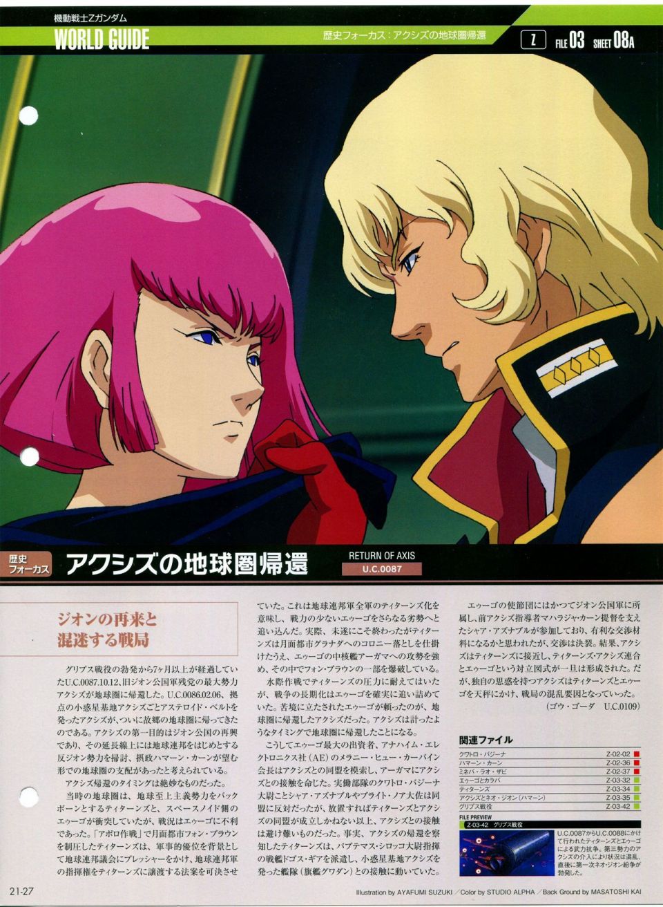 《The Official Gundam Perfect File》漫画最新章节第21-30话 缺28免费下拉式在线观看章节第【27】张图片