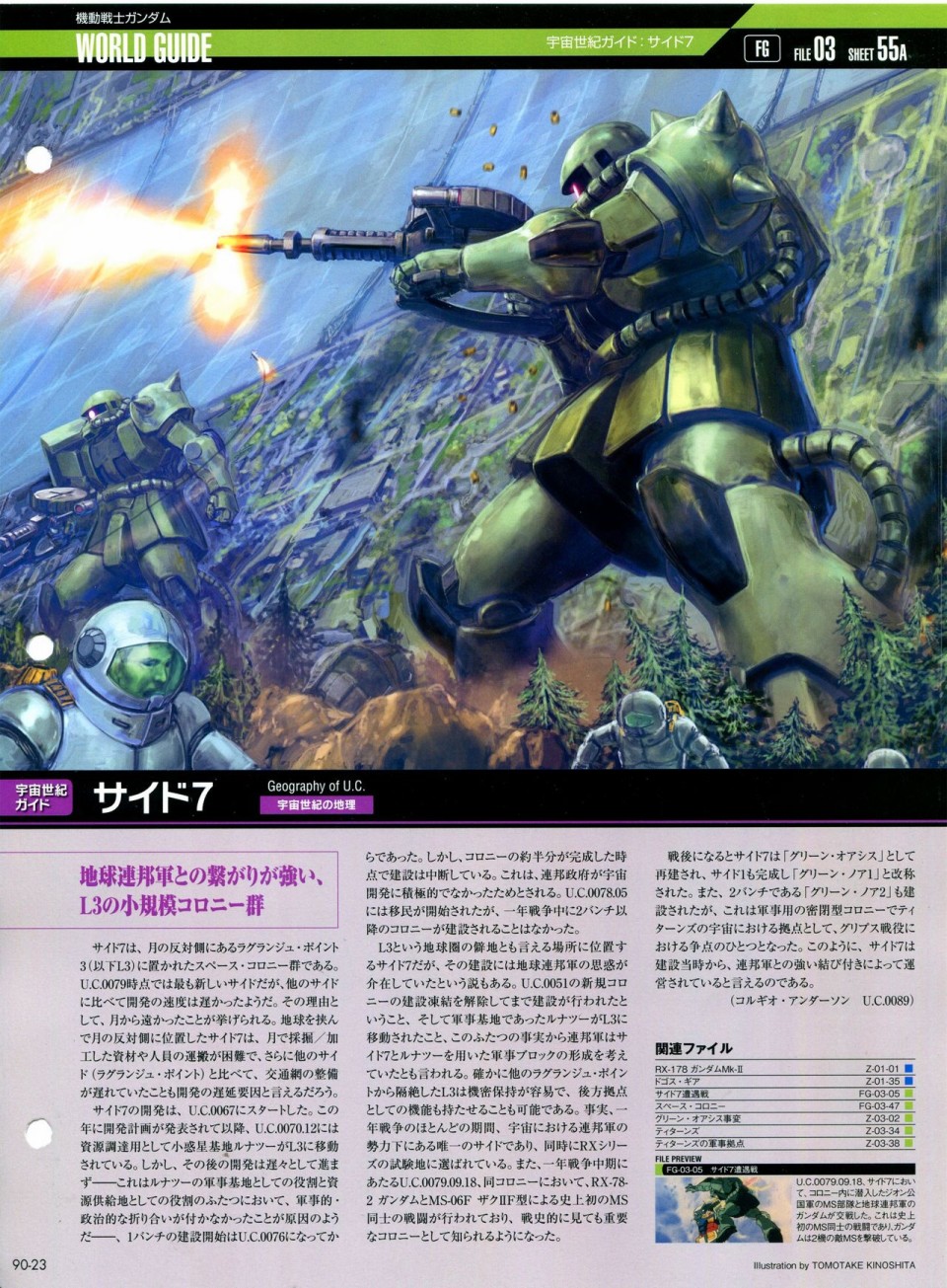 《The Official Gundam Perfect File》漫画最新章节第81-90话免费下拉式在线观看章节第【339】张图片