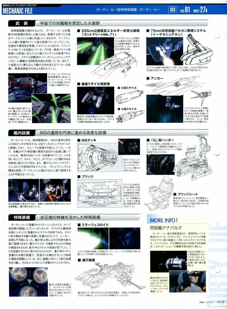 《The Official Gundam Perfect File》漫画最新章节第91-100话免费下拉式在线观看章节第【46】张图片