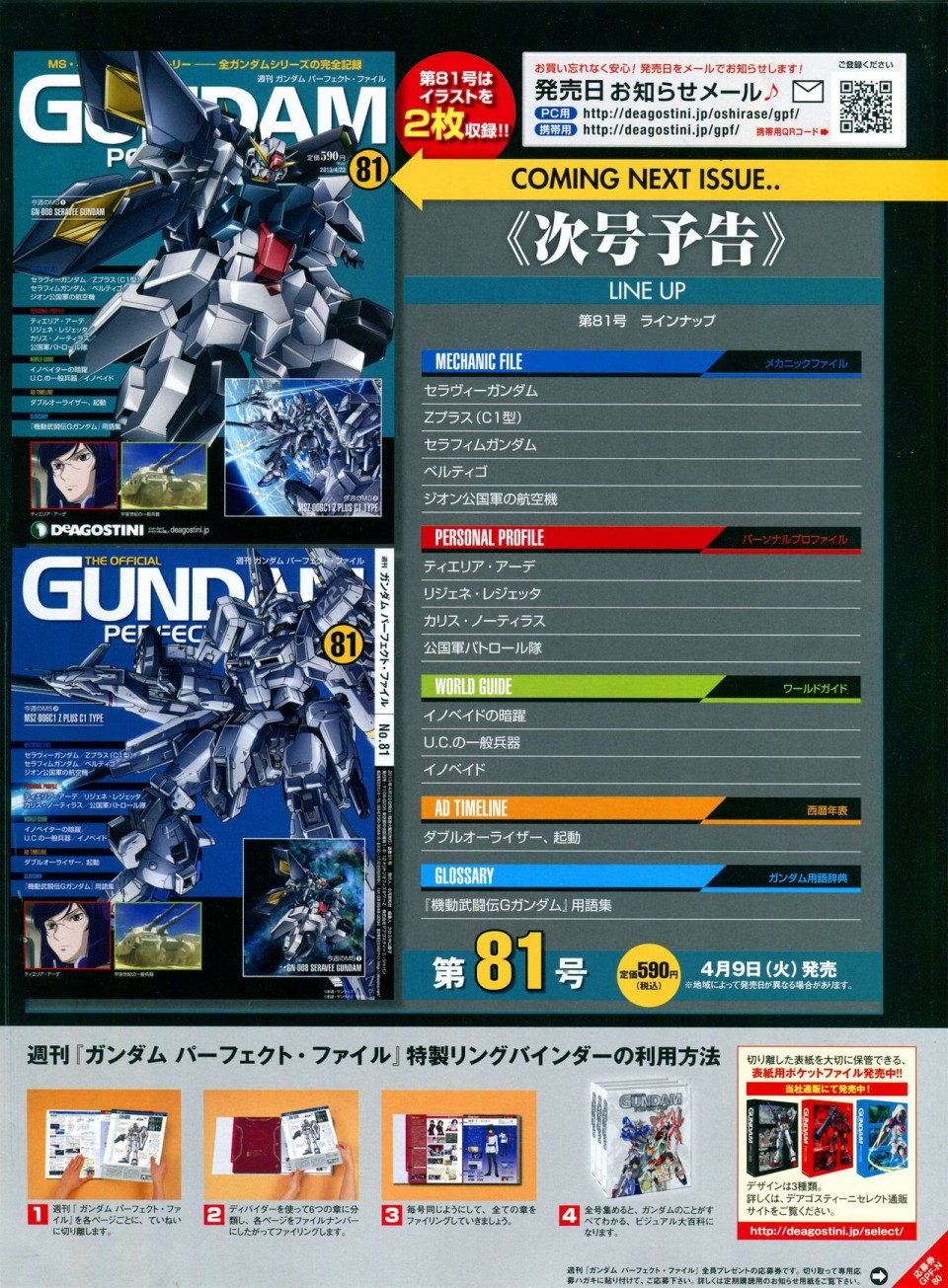 《The Official Gundam Perfect File》漫画最新章节第68-80话免费下拉式在线观看章节第【453】张图片