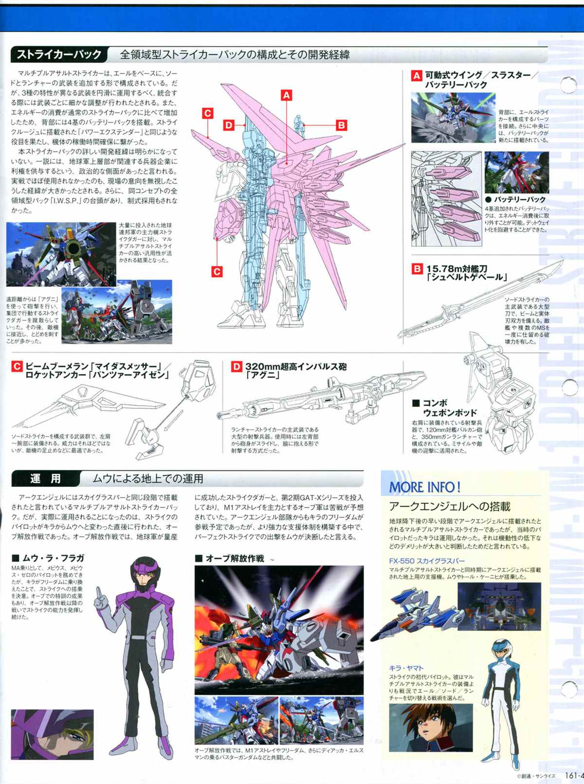 《The Official Gundam Perfect File》漫画最新章节第161话免费下拉式在线观看章节第【8】张图片