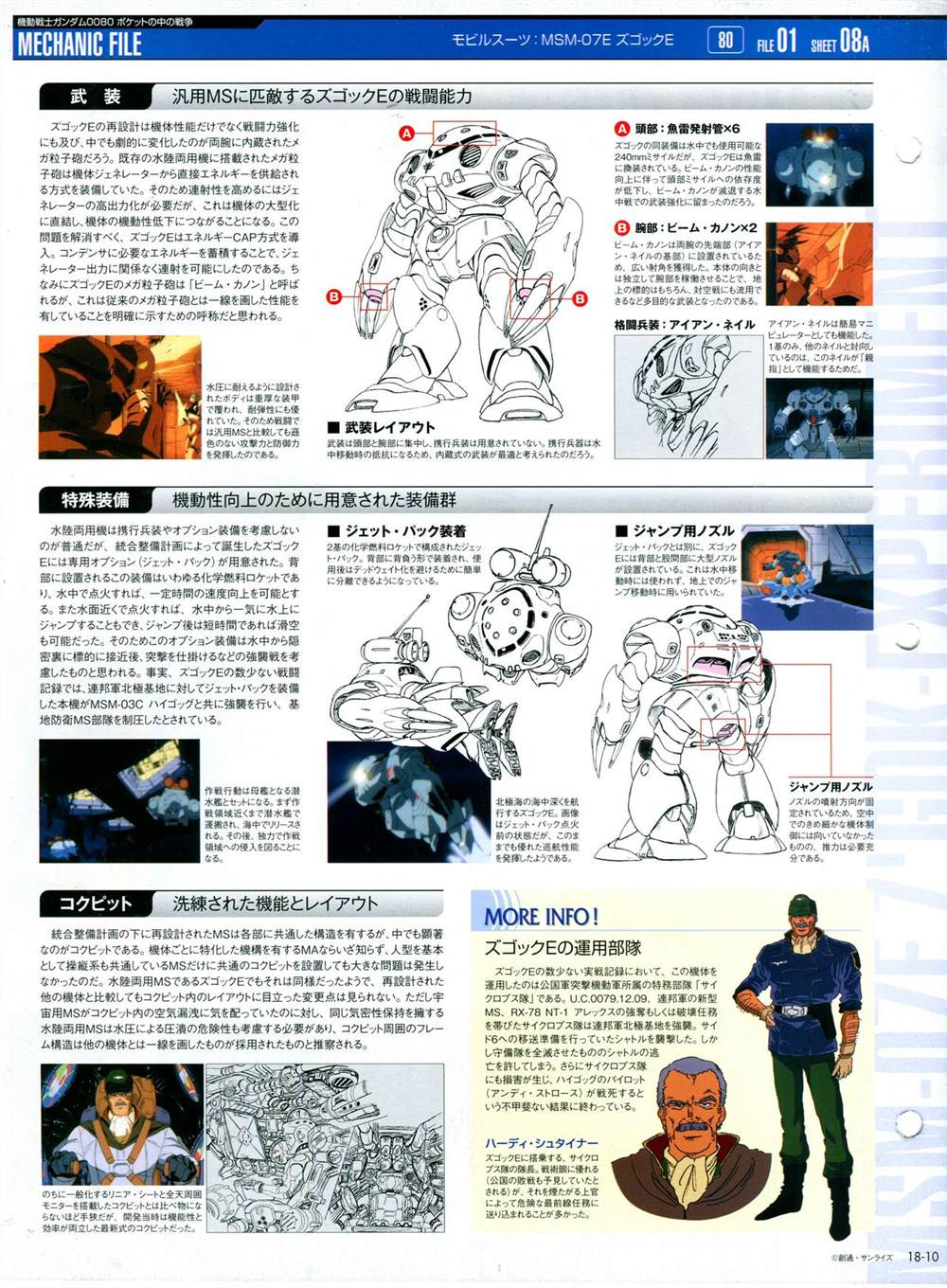 《The Official Gundam Perfect File》漫画最新章节第11-20话免费下拉式在线观看章节第【254】张图片