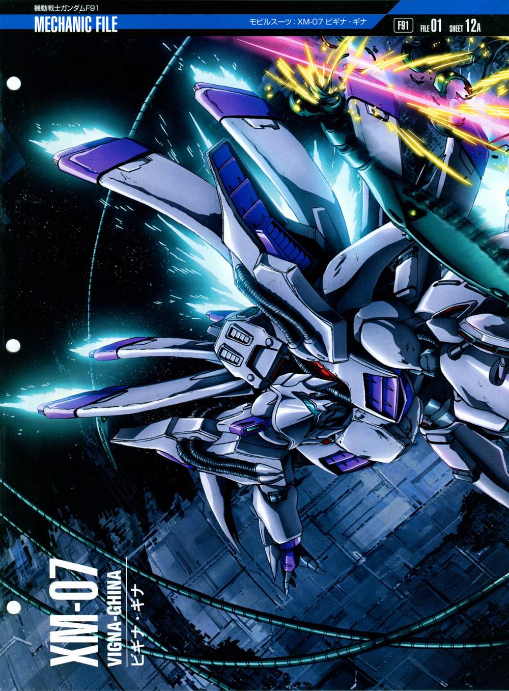《The Official Gundam Perfect File》漫画最新章节第101-110话免费下拉式在线观看章节第【297】张图片