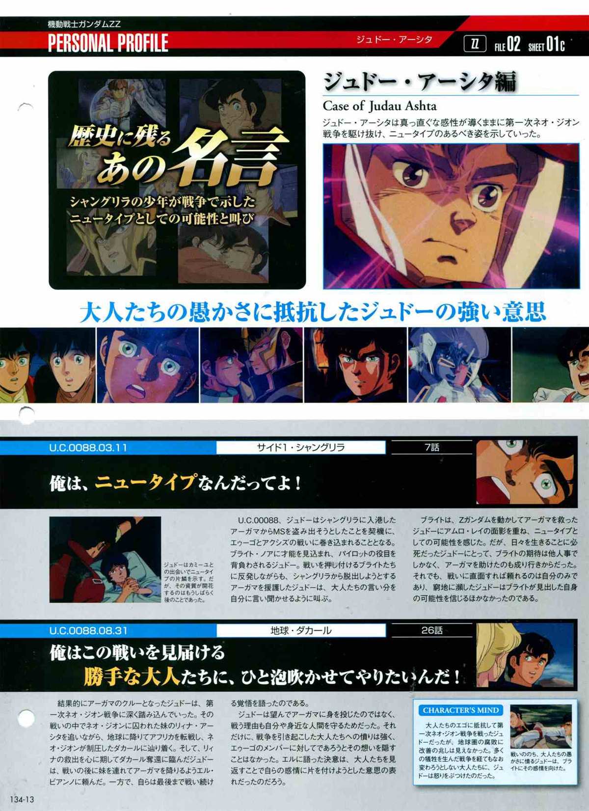《The Official Gundam Perfect File》漫画最新章节第134话免费下拉式在线观看章节第【17】张图片