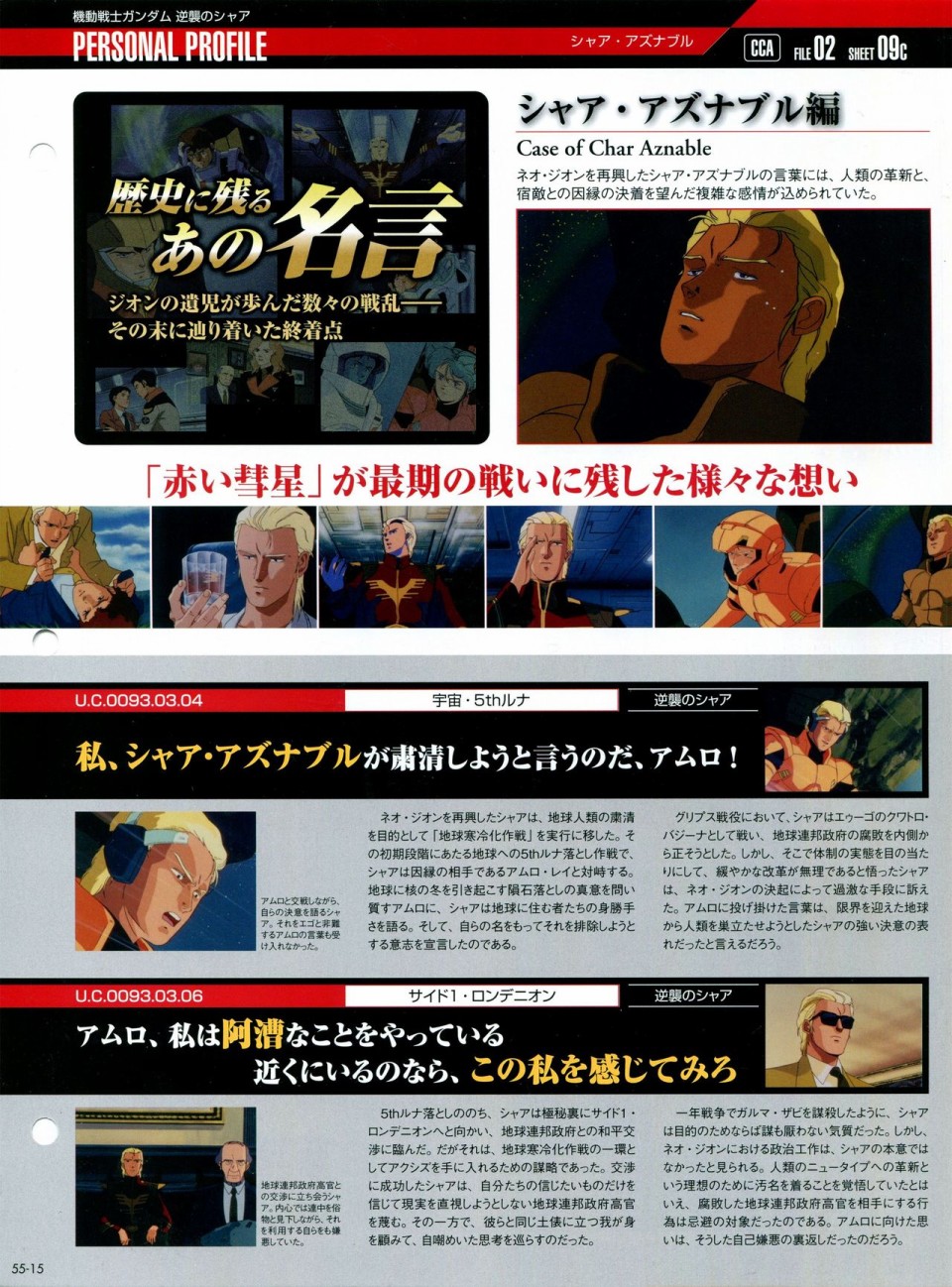《The Official Gundam Perfect File》漫画最新章节第52-55话免费下拉式在线观看章节第【121】张图片