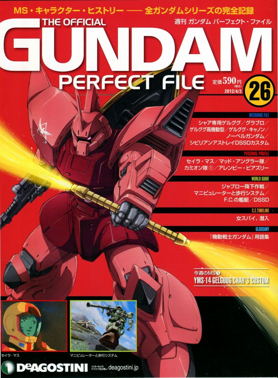 《The Official Gundam Perfect File》漫画最新章节第21-30话 缺28免费下拉式在线观看章节第【175】张图片