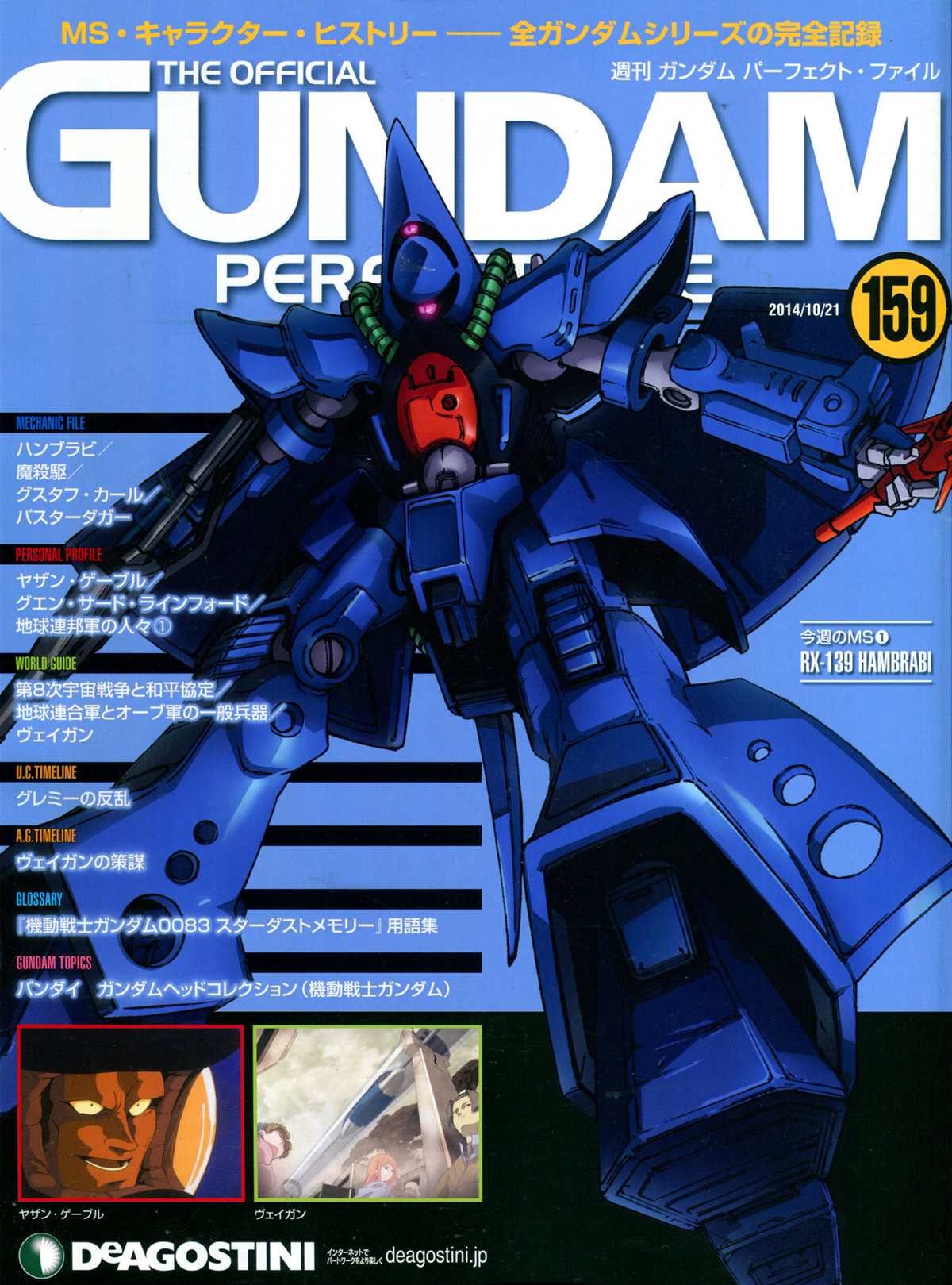 《The Official Gundam Perfect File》漫画最新章节第159话免费下拉式在线观看章节第【1】张图片