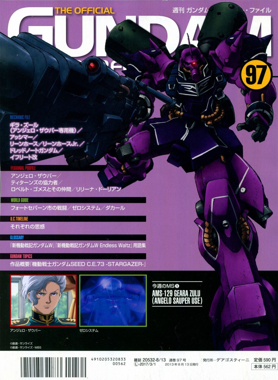 《The Official Gundam Perfect File》漫画最新章节第91-100话免费下拉式在线观看章节第【244】张图片