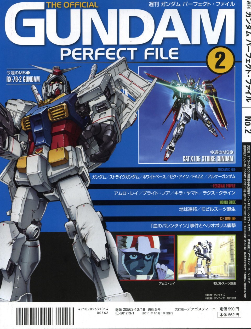 《The Official Gundam Perfect File》漫画最新章节第2话免费下拉式在线观看章节第【37】张图片