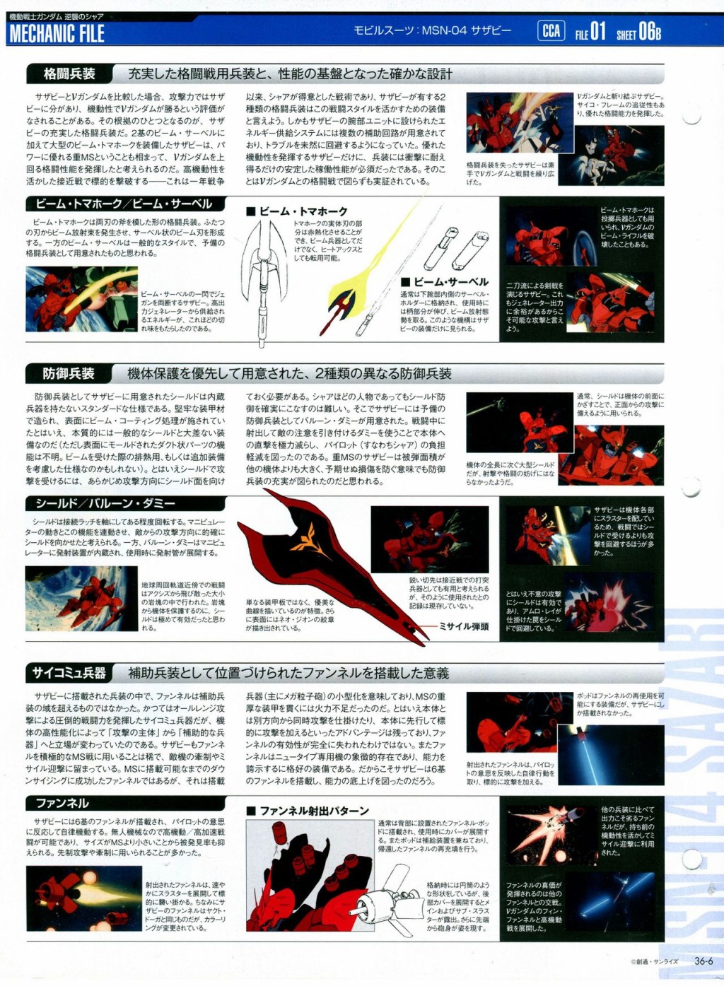 《The Official Gundam Perfect File》漫画最新章节第31-40话免费下拉式在线观看章节第【186】张图片