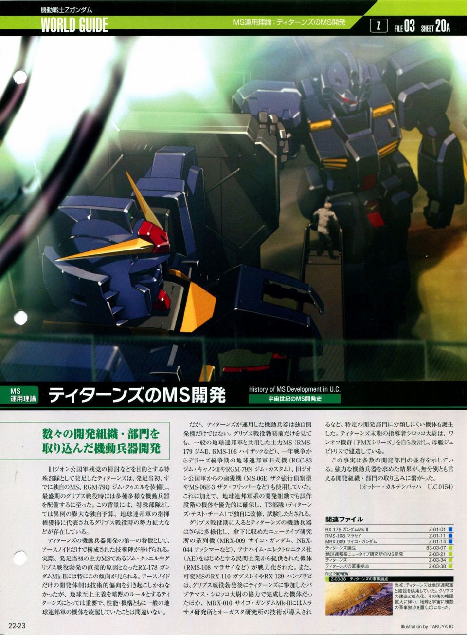 《The Official Gundam Perfect File》漫画最新章节第21-30话 缺28免费下拉式在线观看章节第【58】张图片