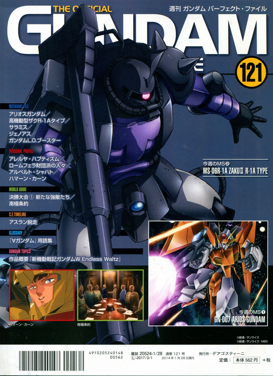 《The Official Gundam Perfect File》漫画最新章节第121话免费下拉式在线观看章节第【2】张图片